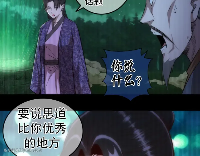 第155话 隐藏的真相 第80页