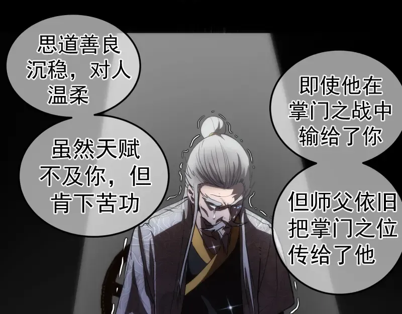 第155话 隐藏的真相 第82页