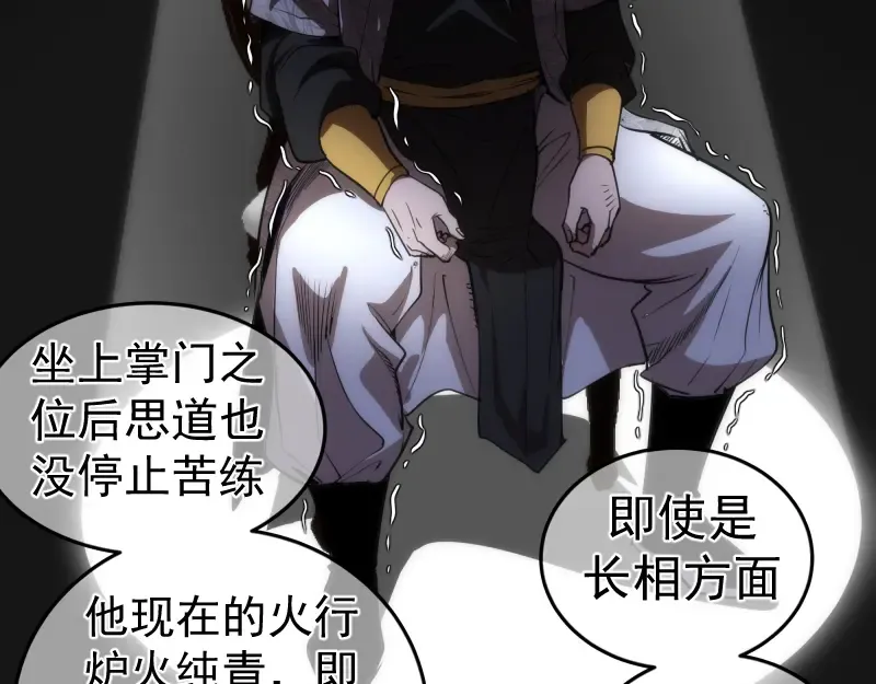 第155话 隐藏的真相 第83页