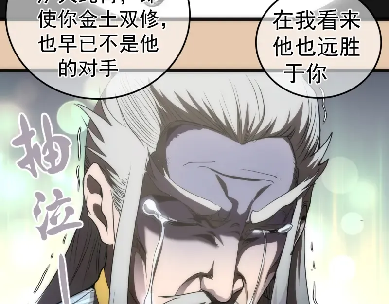 第155话 隐藏的真相 第84页