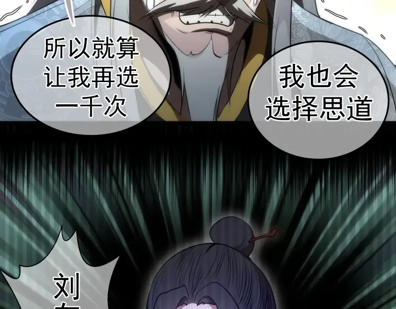 第155话 隐藏的真相 第85页