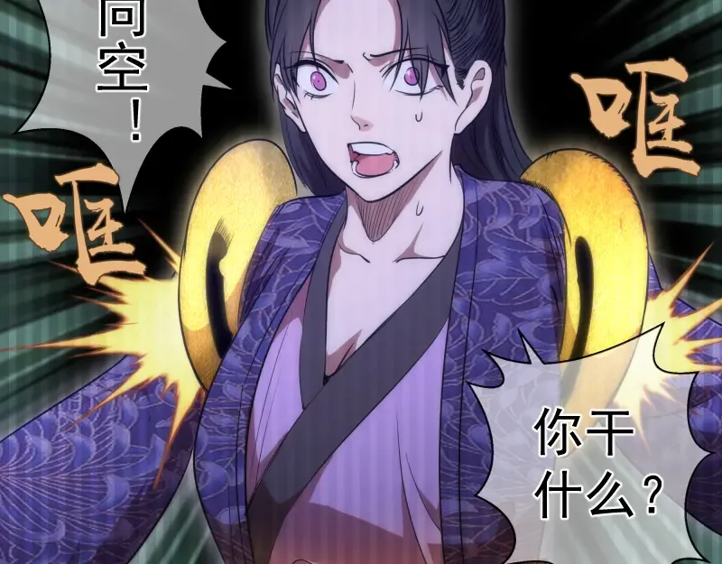 第155话 隐藏的真相 第86页