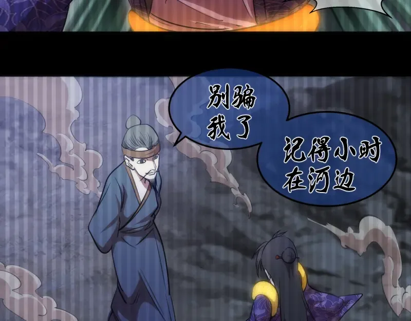 第155话 隐藏的真相 第87页