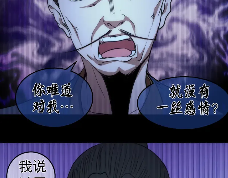 第155话 隐藏的真相 第89页