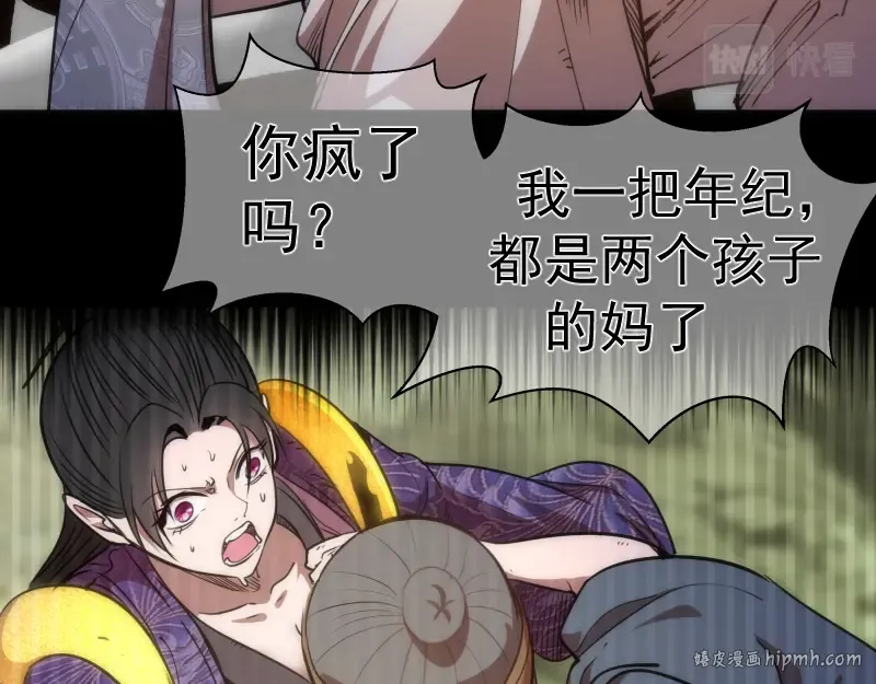 第155话 隐藏的真相 第96页
