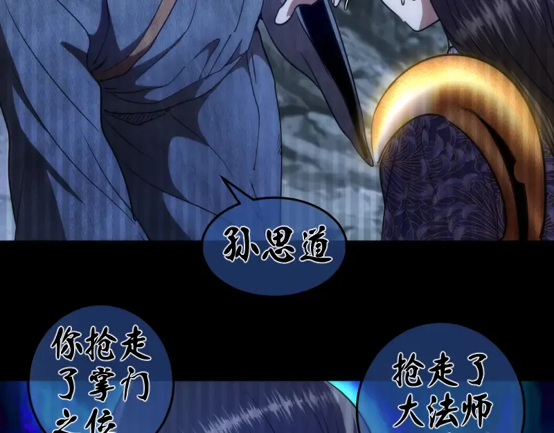 第155话 隐藏的真相 第102页