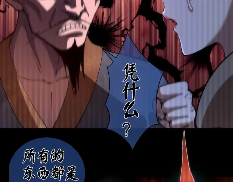 第155话 隐藏的真相 第105页