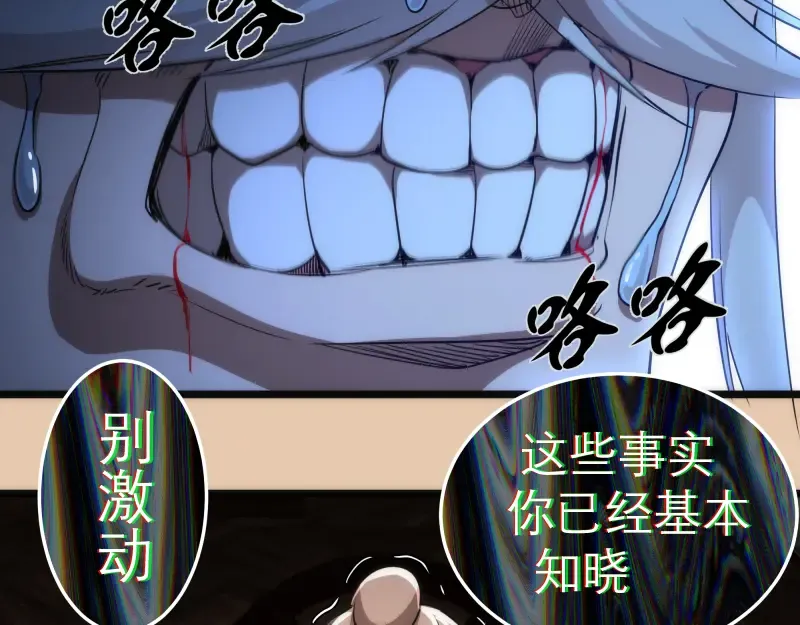 第155话 隐藏的真相 第113页
