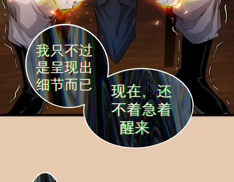 第155话 隐藏的真相 第115页