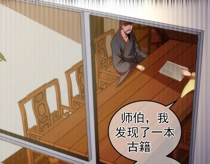 第155话 隐藏的真相 第119页