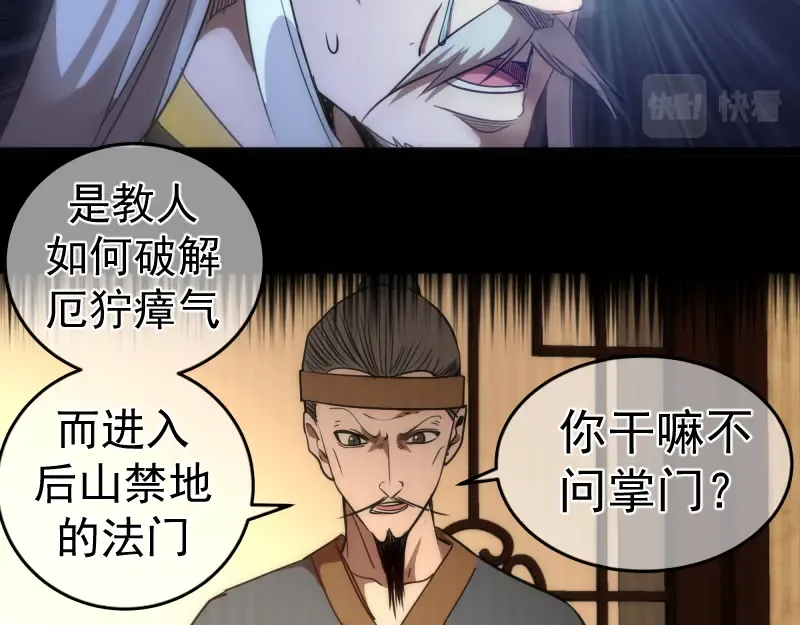 第155话 隐藏的真相 第121页
