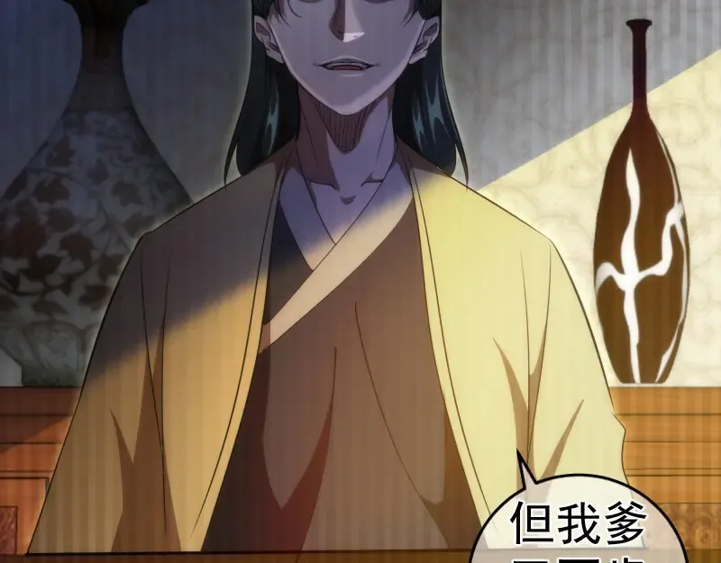 第155话 隐藏的真相 第123页