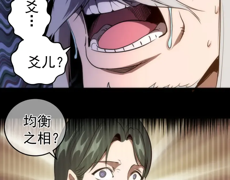 第155话 隐藏的真相 第127页