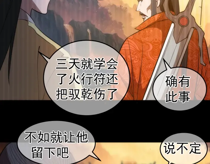 第155话 隐藏的真相 第130页