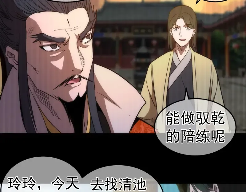第155话 隐藏的真相 第131页
