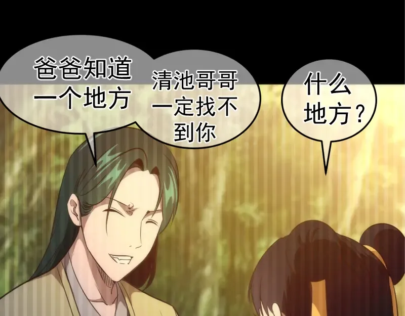 第155话 隐藏的真相 第133页