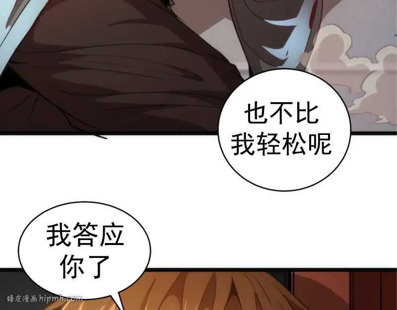 第155话 隐藏的真相 第152页