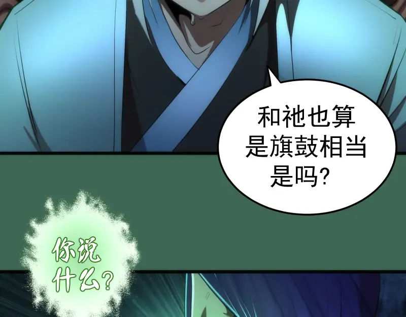 第156话 敕令归来 第82页