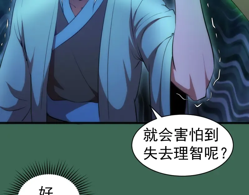 第156话 敕令归来 第86页
