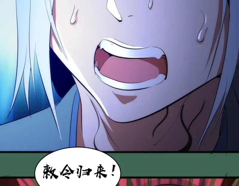 第156话 敕令归来 第106页