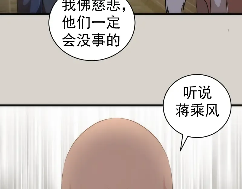 第157话 你跑不掉了 第58页