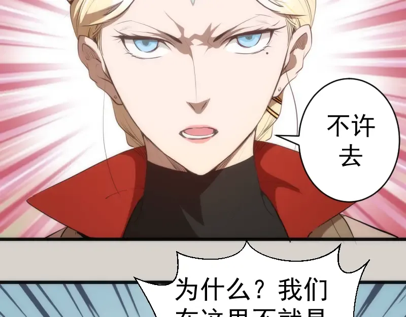 第157话 你跑不掉了 第66页