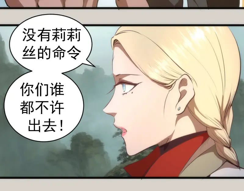 第157话 你跑不掉了 第68页
