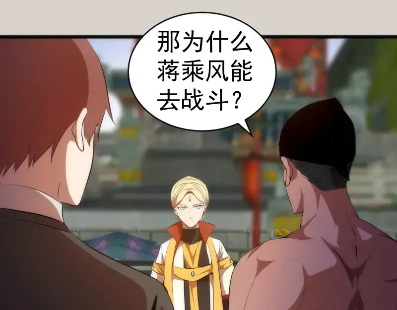 第157话 你跑不掉了 第69页