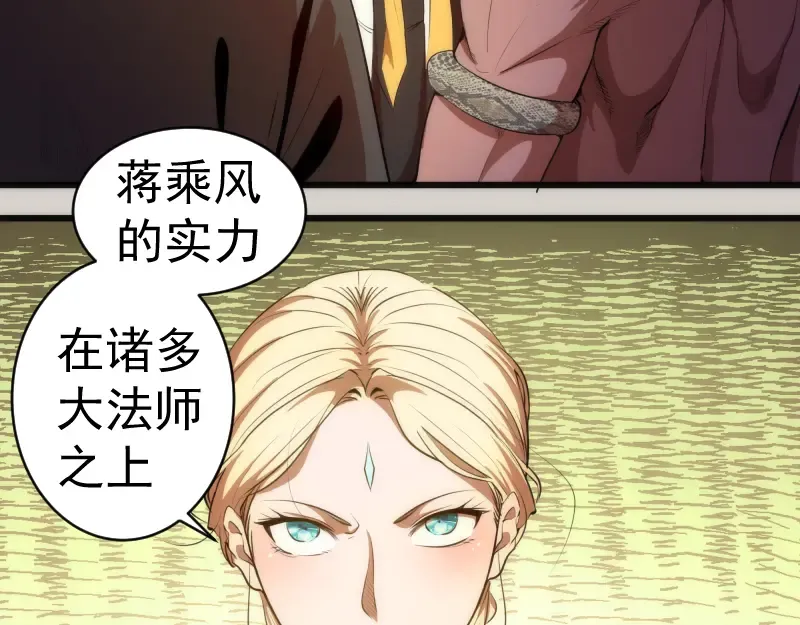 第157话 你跑不掉了 第70页