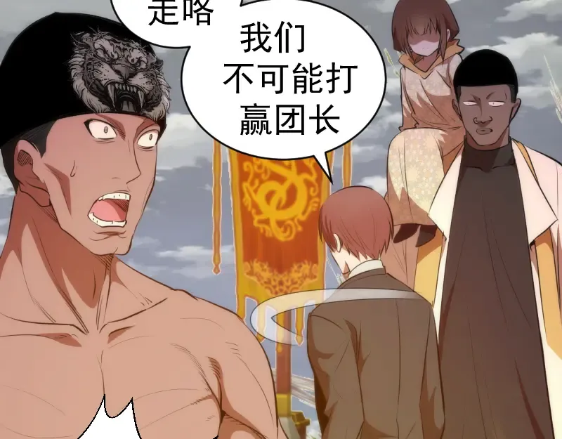 第157话 你跑不掉了 第74页
