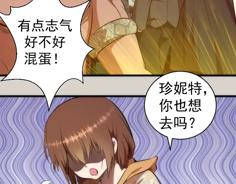 第157话 你跑不掉了 第75页