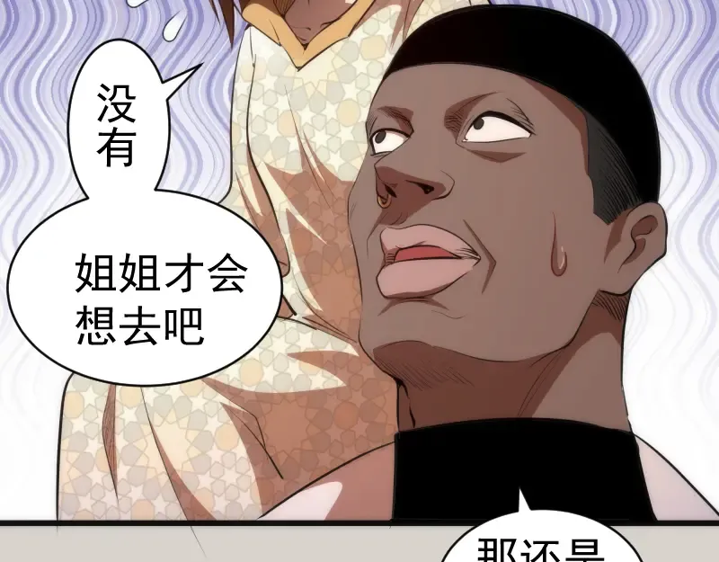 第157话 你跑不掉了 第76页