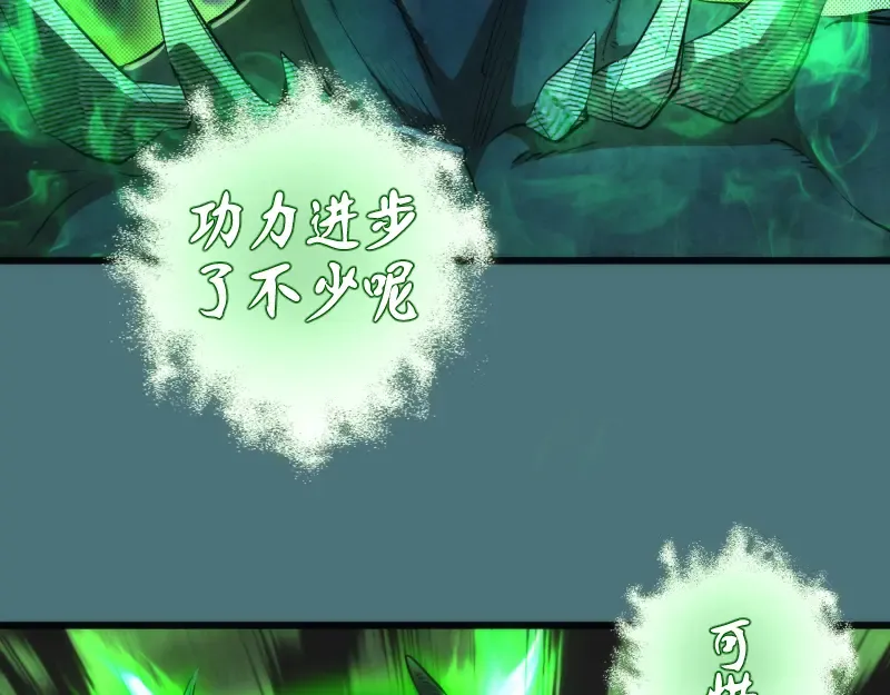 第157话 你跑不掉了 第81页