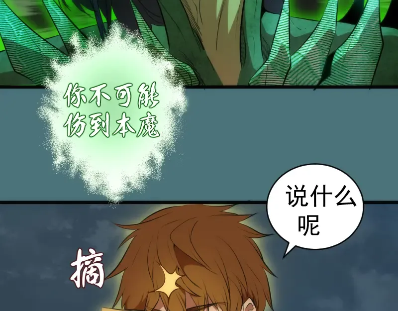 第157话 你跑不掉了 第83页