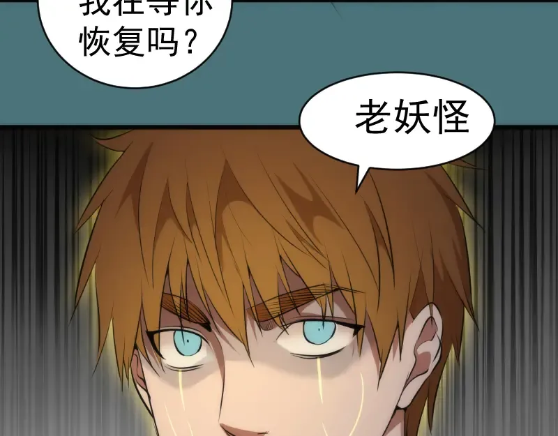 第157话 你跑不掉了 第85页