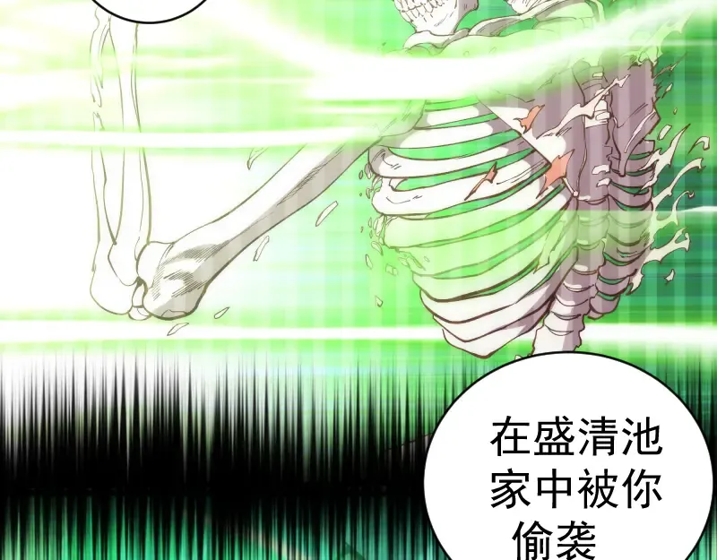 第157话 你跑不掉了 第87页