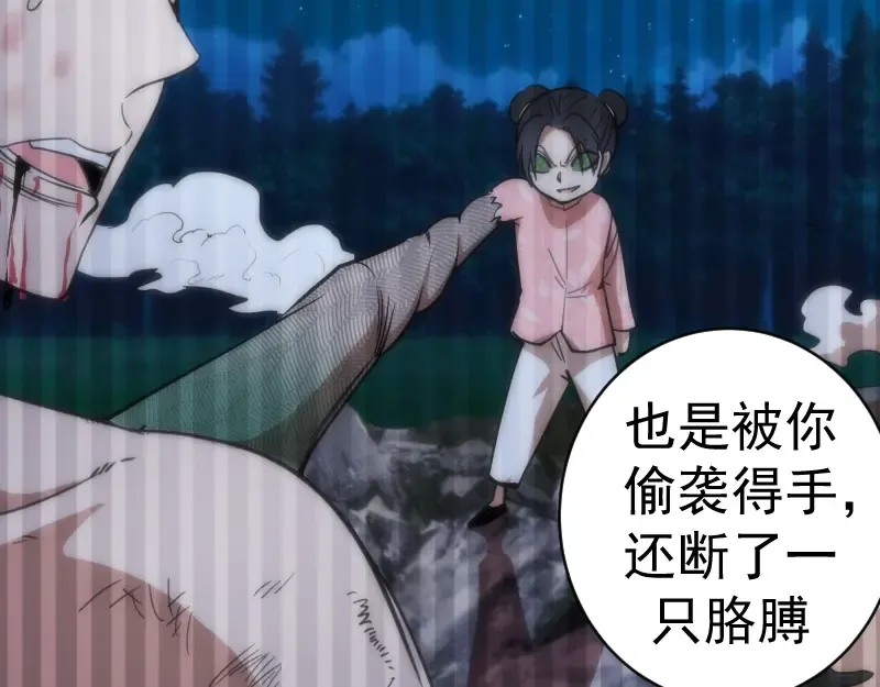 第157话 你跑不掉了 第90页