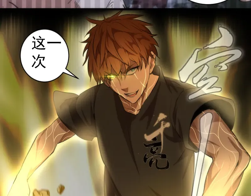 第157话 你跑不掉了 第91页