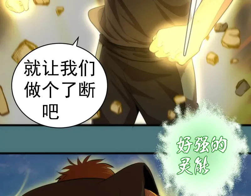 第157话 你跑不掉了 第92页