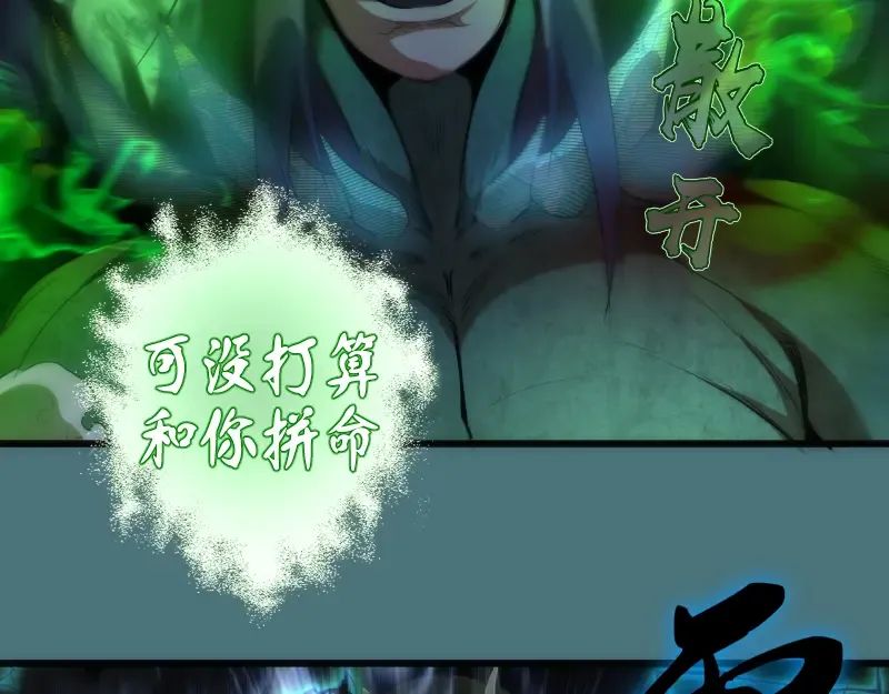 第157话 你跑不掉了 第95页