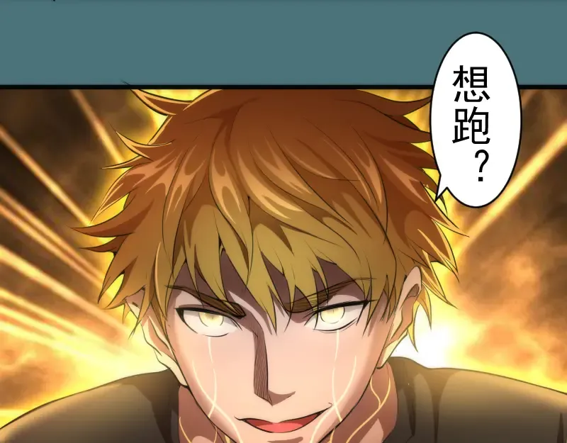 第157话 你跑不掉了 第98页
