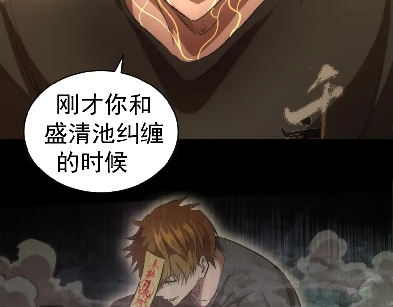 第157话 你跑不掉了 第99页
