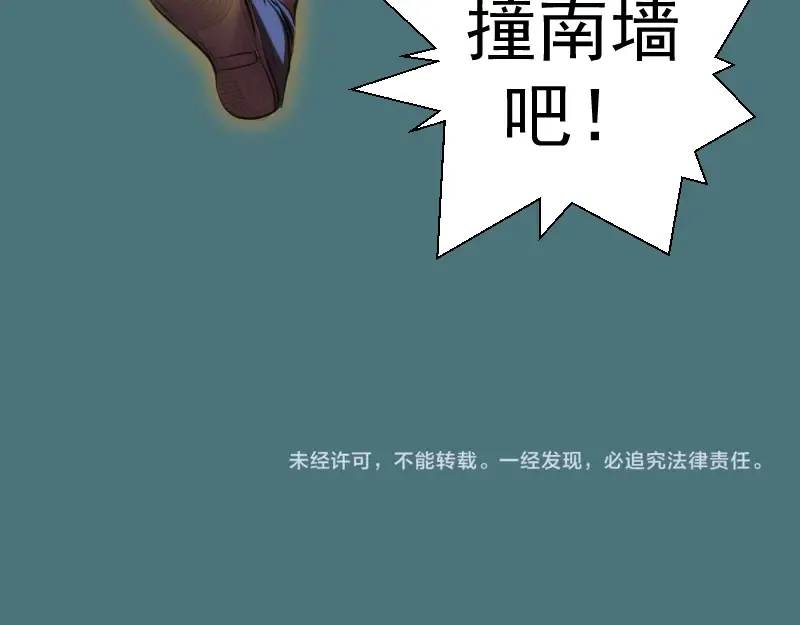 第157话 你跑不掉了 第118页