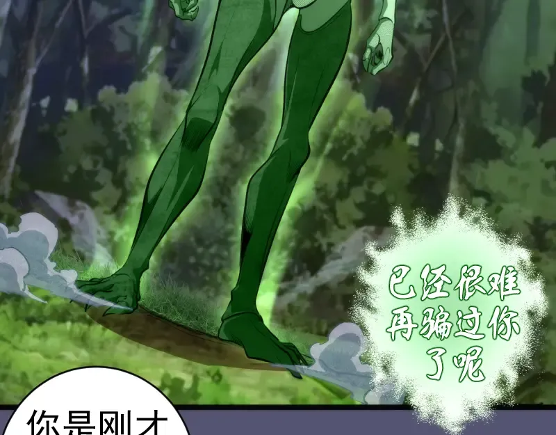 第158话 激战 第95页
