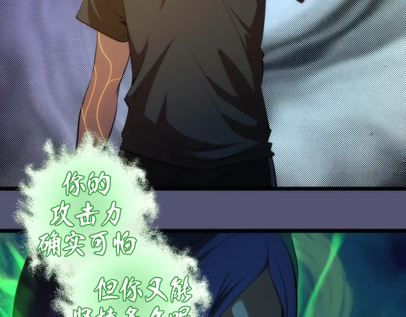 第158话 激战 第97页