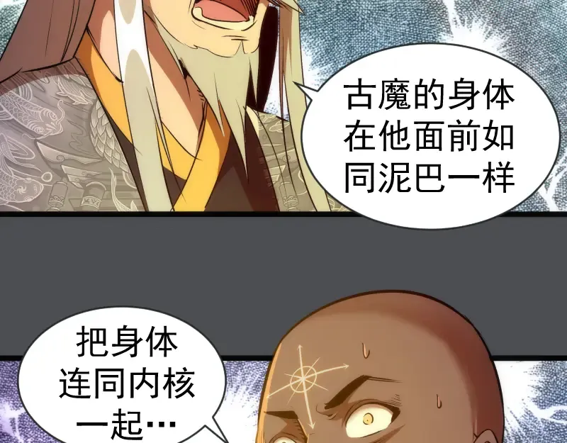 第159话 本体？ 第66页