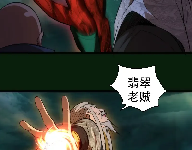 第159话 本体？ 第111页