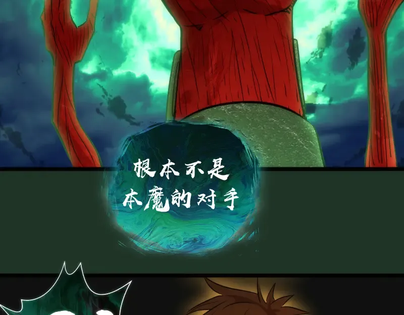 第160话 三人行 第76页