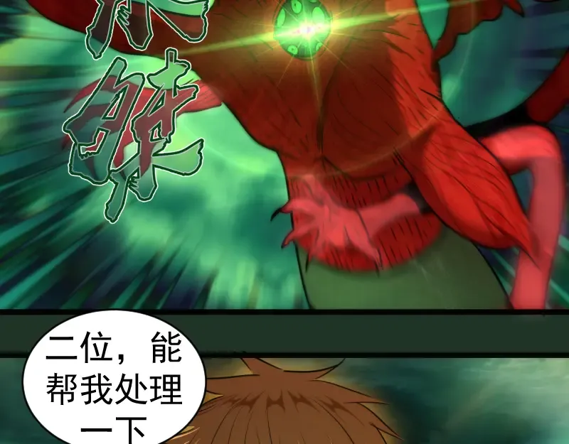 第160话 三人行 第81页