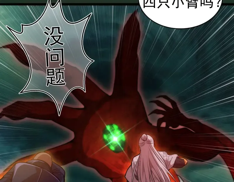 第160话 三人行 第83页